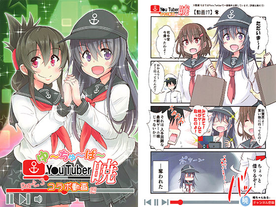 ゆ～ちゅ～ば～暁 コラボ動画編(さといも牧場) [d_167637]