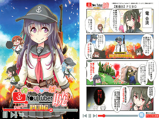 ゆ～ちゅ～ば～暁 PUBG編(さといも牧場) [d_167638]