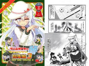 ゲームマスター響～総集編3～(さといも牧場) [d_167640]