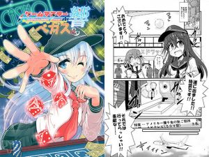 ゲームマスター響～ベガス編～(さといも牧場) [d_167647]