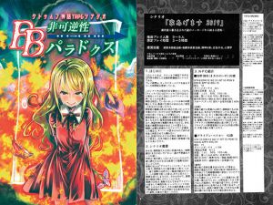 非可逆性BBパラドクス(さといも牧場) [d_167648]