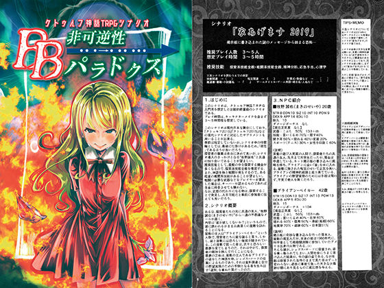 非可逆性BBパラドクス(さといも牧場) [d_167648]