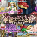姫騎士セシリア–陥落の姫騎士–(ビタミン  CCC) [d_167817]