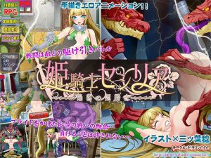 姫騎士セシリア–陥落の姫騎士–(ビタミン  CCC) [d_167817]