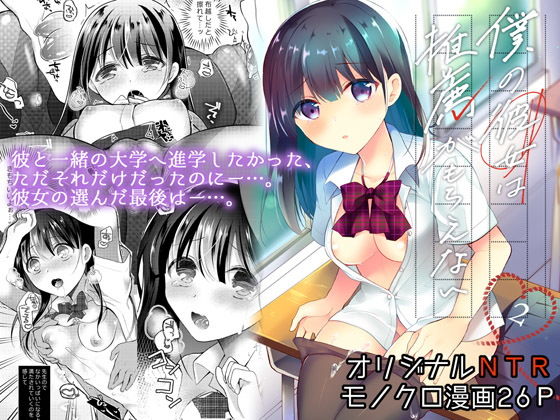 僕の彼女は推薦がもらえない2(8/7) [d_167881]