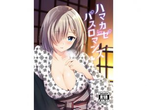 ハマカゼ バスロマンス(VALRHONA) [d_167892]