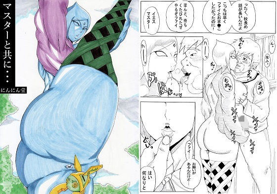 マスターと共に・・・(にんにん堂) [d_167893]