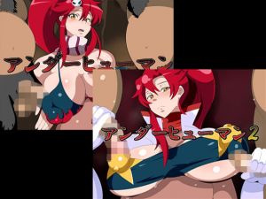 アンダーヒューマン1＋2(ギーフカート) [d_167900]