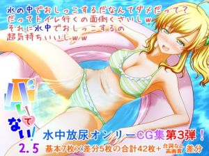 バレてない！2.5(マーガリンロール) [d_167964]