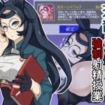 蒼龍先生の強●射精授業(麻婆ナス) [d_168018]