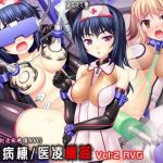 絶頂病棟/医凌機姦Vol2 AVG(TOUCHABLE) [d_168047]