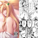 たっくんと狐のお姉さん(宇宙船庄司号) [d_168081]