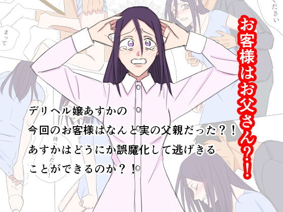 お客様はお父さん？！(伊野オート) [d_168174]