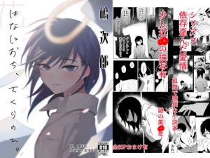 花に堕ち、桜の日。(間。) [d_168219]