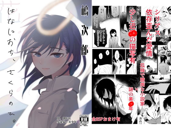 花に堕ち、桜の日。(間。) [d_168219]