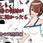 もしも、田舎の従姉が 性に疎かったら(マイナープラン) [d_168271]