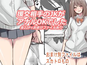 援交相手の○○がアナルOKでした(ブラインド肉) [d_168282]