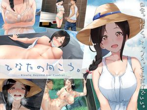 ひなたの向こう。(ブロッサムエイト) [d_168315]