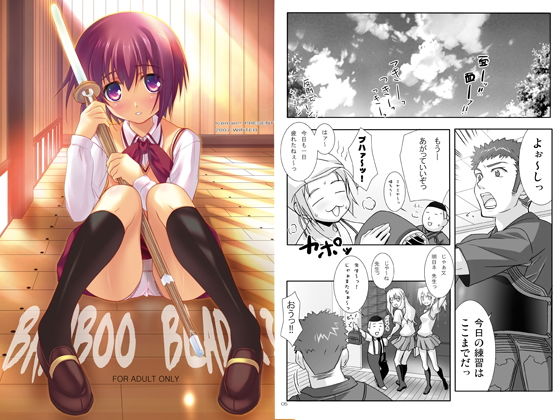 BAMBOO BLADE！？(Iceman！！) [d_168347]