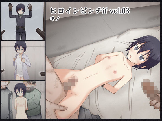 ヒロインピンチif vol.03(輪々処) [d_168354]