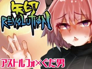 【朗報】アストルフォが配信者になった結果www(矢印RЁVOLUTIΦN) [d_168470]