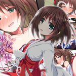 巫女落華 其の参 さくら編(ズガイコツマルダシ) [d_168646]