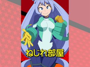 ねじれ部屋(アトリエGONS) [d_168687]