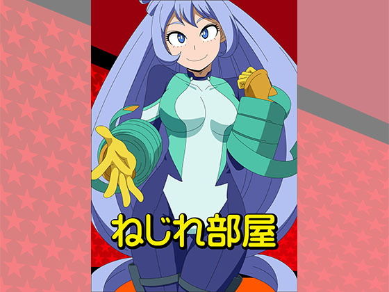 ねじれ部屋(アトリエGONS) [d_168687]