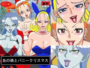 あの娘とバニークリスマス(舞狩の屋台) [d_168696]