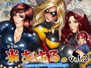 米あげる。vol.3(multi media studio L.O.E.R.) [d_168730]