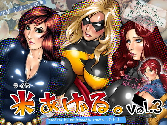 米あげる。vol.3(multi media studio L.O.E.R.) [d_168730]