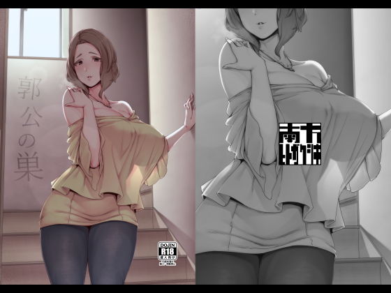 郭公の巣(南方ヒトガクシキ) [d_168764]