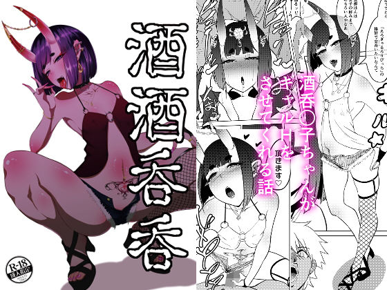 酒酒呑呑(蕎麦部) [d_168788]