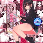 隣の生意気女子がウチを‘避難所’にして入り浸るので…。(ランジェリーガール) [d_168794]