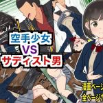 【リョナ特化】空手少女 VS サディスト男(ヒロピン工場) [d_168825]