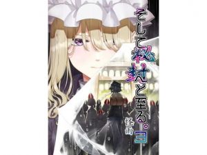 そして秘封へと至る。3 怪雨(PERSONAL COLOR) [d_168904]