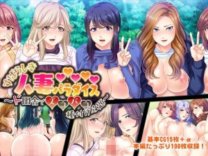 すばらしき人妻パラダイス ～ド田舎でズコバコ種付け放題～(どろっぷす！) [d_168931]