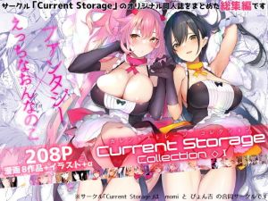 CurrentStorageCollection◇1（総集編）(Current Storage) [d_168944]
