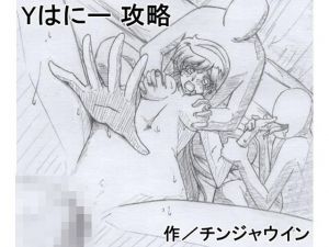 Fはにー 攻略(チンジャウイン) [d_168968]