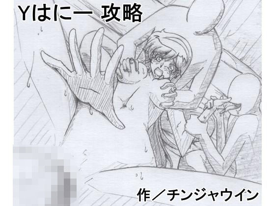 Fはにー 攻略(チンジャウイン) [d_168968]