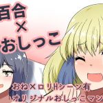 ドウセイ！ちゅーねん お手洗い→おふろ編(XXX’sSign) [d_168994]