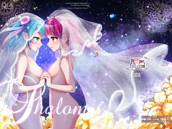 Shalom(ろーぷあいらんど) [d_169152]