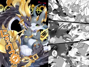 にゅっクス♂(キムチ亭) [d_169187]