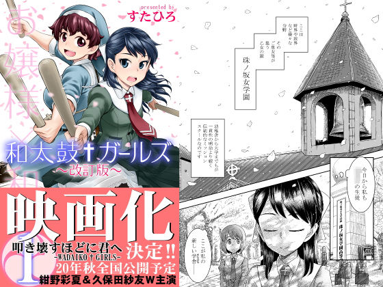 和太鼓†ガールズ～改訂版～1(すたひろBOX) [d_169217]