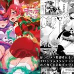 ●●キュアVSエロトラップダンジョン(夢茶会) [d_169312]