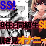 私の好きな人が先生と何かしているようです(咲乱舞) [d_169371]