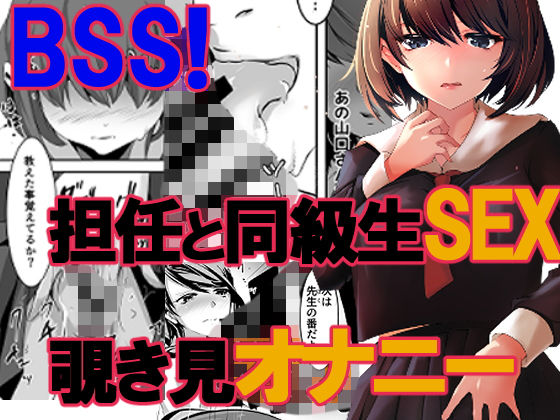 私の好きな人が先生と何かしているようです(咲乱舞) [d_169371]