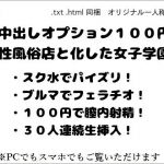 中出しオプション100円！ 性風俗店と化した女子学園(wordworks) [d_169401]