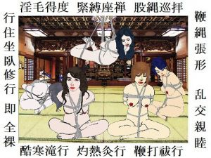 寒中座禅（転がし）修行 （EPISODE 5）(SMX工房) [d_166194]