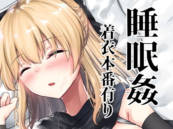 白河夜船(でしゅって言ってるねこ) [d_167983]